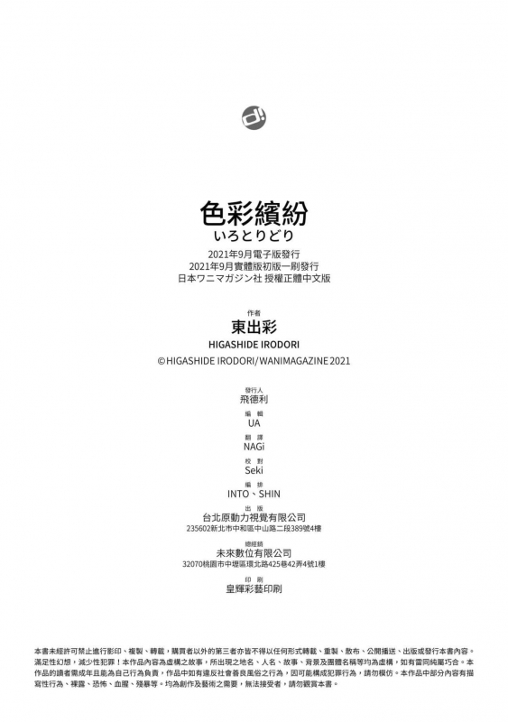 [Higashide Irodori] Irotoridori [Chinese][Digital]_183