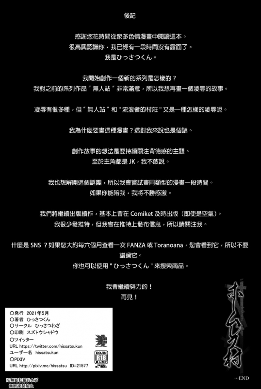 [Hissatsuwaza (Hissatsukun)] Homeless Mura [Chinese] [Digital]_31