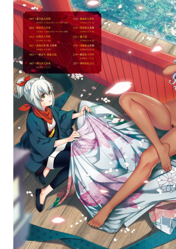 [Hiyoshi Hana] Meguriai no Kemono 廻逢的人外神 [Chinese]_007