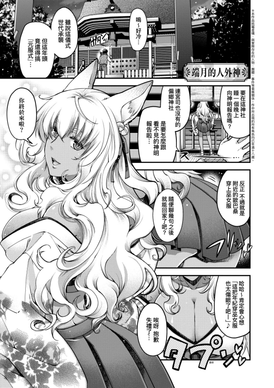 [Hiyoshi Hana] Meguriai no Kemono 廻逢的人外神 [Chinese]_011