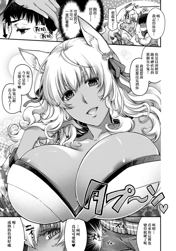 [Hiyoshi Hana] Meguriai no Kemono 廻逢的人外神 [Chinese]_013