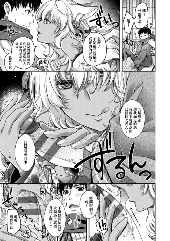 [Hiyoshi Hana] Meguriai no Kemono 廻逢的人外神 [Chinese]_015