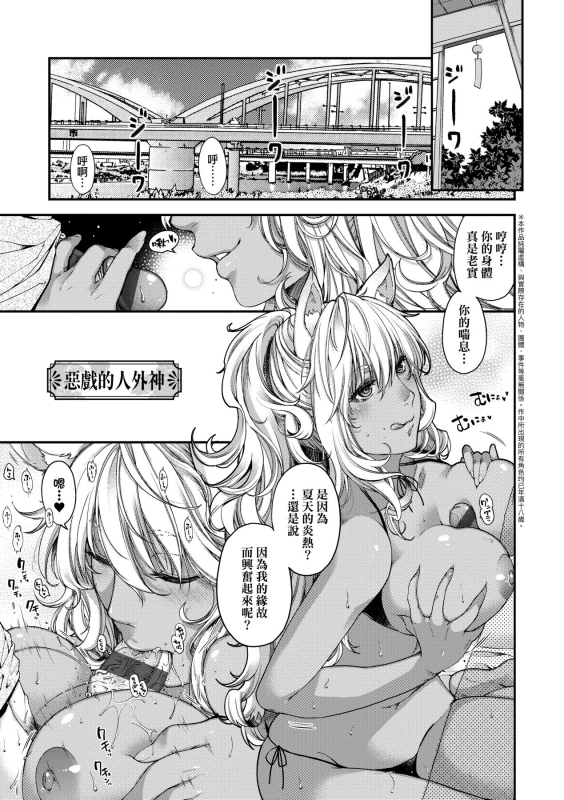 [Hiyoshi Hana] Meguriai no Kemono 廻逢的人外神 [Chinese]_065