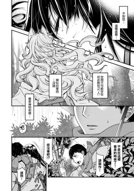 [Hiyoshi Hana] Meguriai no Kemono 廻逢的人外神 [Chinese]_094