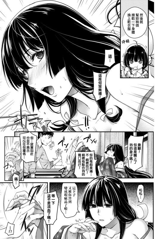 [Hiyoshi Hana] Meguriai no Kemono 廻逢的人外神 [Chinese]_097