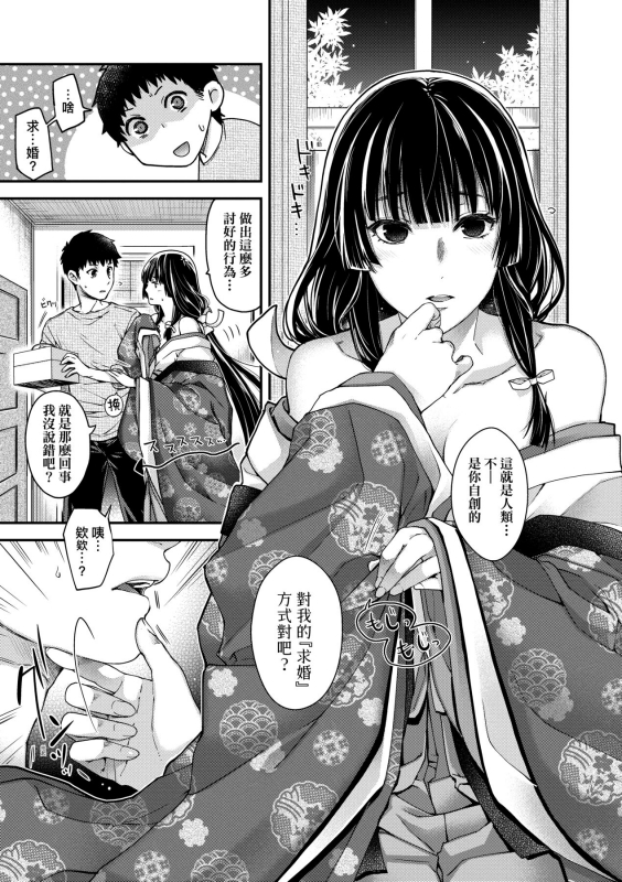 [Hiyoshi Hana] Meguriai no Kemono 廻逢的人外神 [Chinese]_099