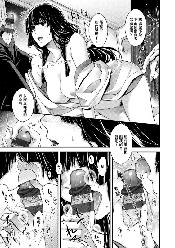 [Hiyoshi Hana] Meguriai no Kemono 廻逢的人外神 [Chinese]_101