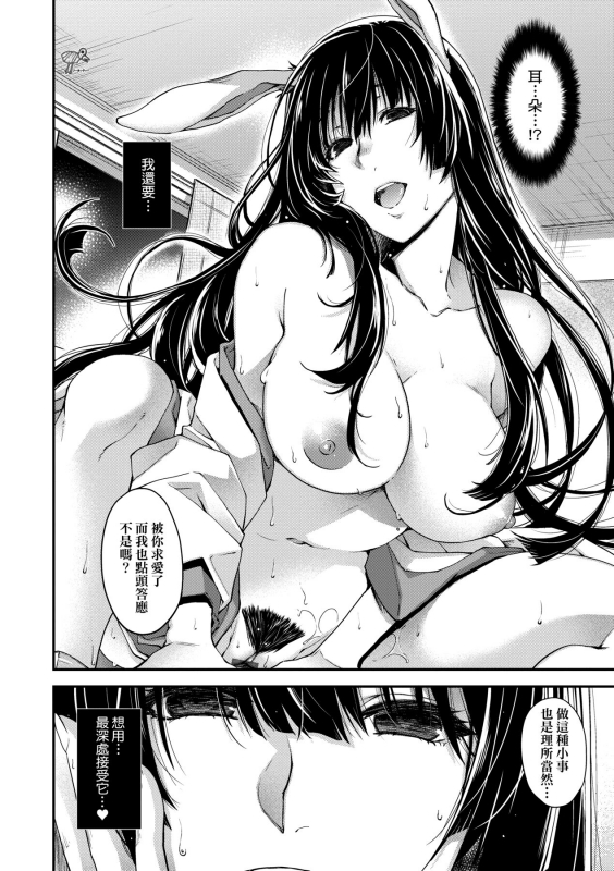 [Hiyoshi Hana] Meguriai no Kemono 廻逢的人外神 [Chinese]_104