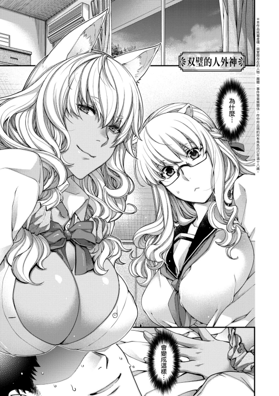 [Hiyoshi Hana] Meguriai no Kemono 廻逢的人外神 [Chinese]_133