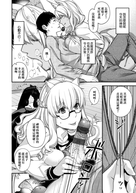 [Hiyoshi Hana] Meguriai no Kemono 廻逢的人外神 [Chinese]_146