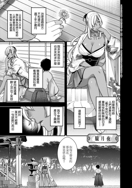 [Hiyoshi Hana] Meguriai no Kemono 廻逢的人外神 [Chinese]_165