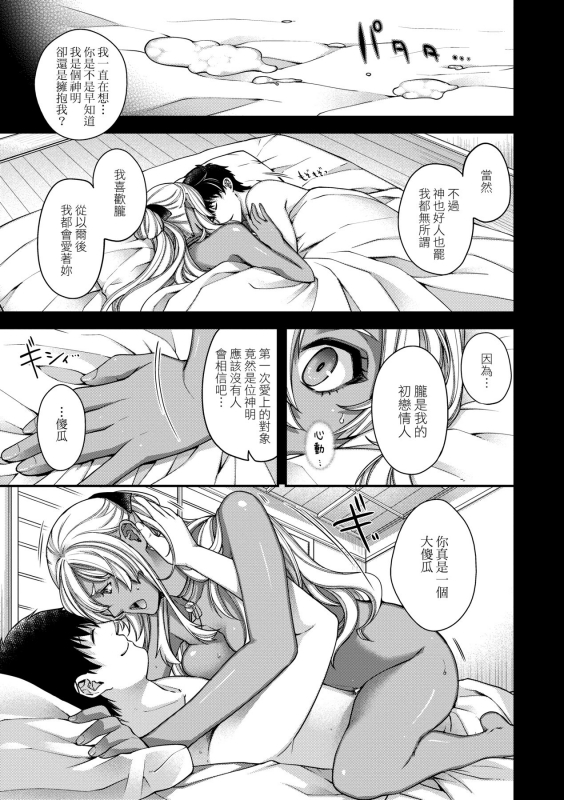 [Hiyoshi Hana] Meguriai no Kemono 廻逢的人外神 [Chinese]_169