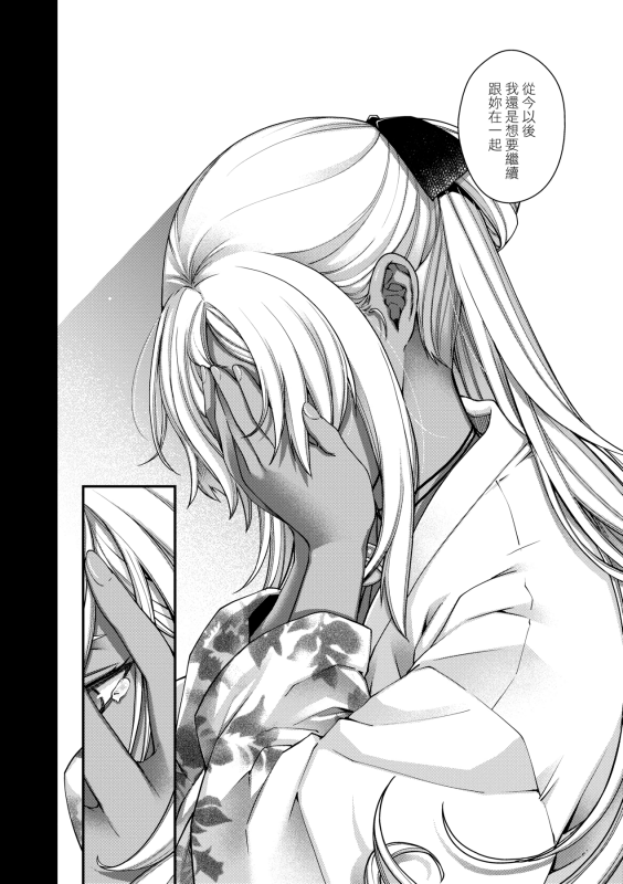 [Hiyoshi Hana] Meguriai no Kemono 廻逢的人外神 [Chinese]_174