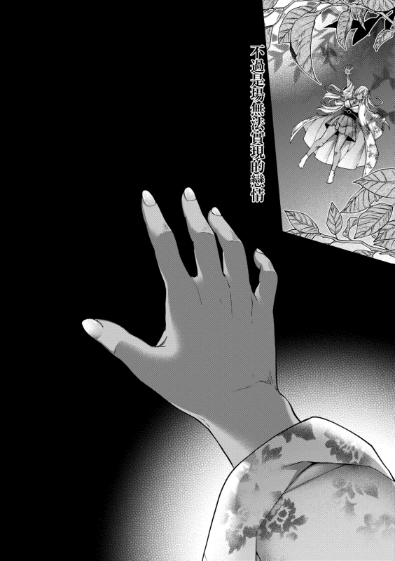 [Hiyoshi Hana] Meguriai no Kemono 廻逢的人外神 [Chinese]_180