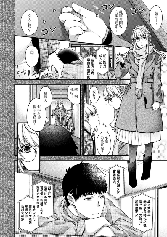 [Hiyoshi Hana] Meguriai no Kemono 廻逢的人外神 [Chinese]_186