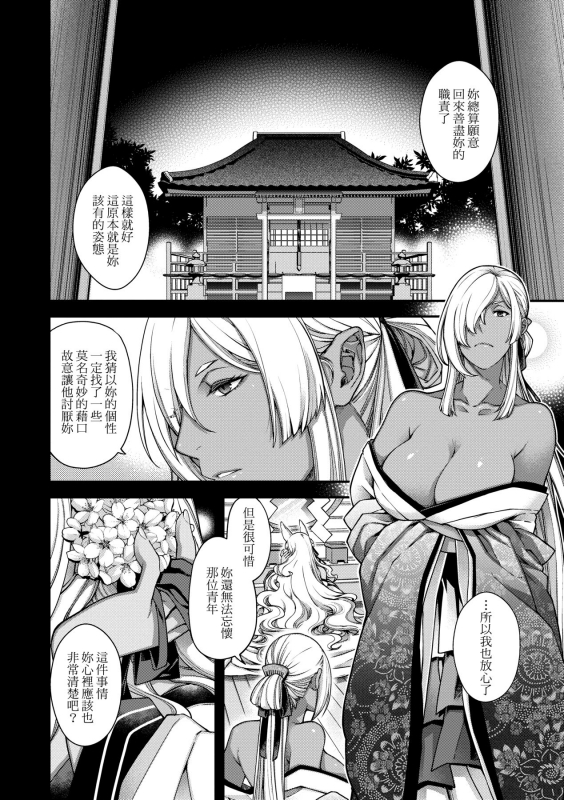 [Hiyoshi Hana] Meguriai no Kemono 廻逢的人外神 [Chinese]_188