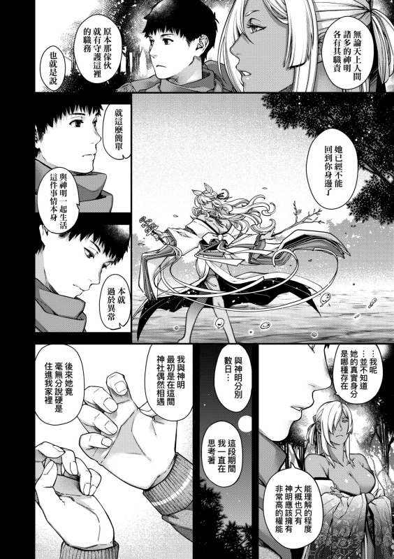 [Hiyoshi Hana] Meguriai no Kemono 廻逢的人外神 [Chinese]_204