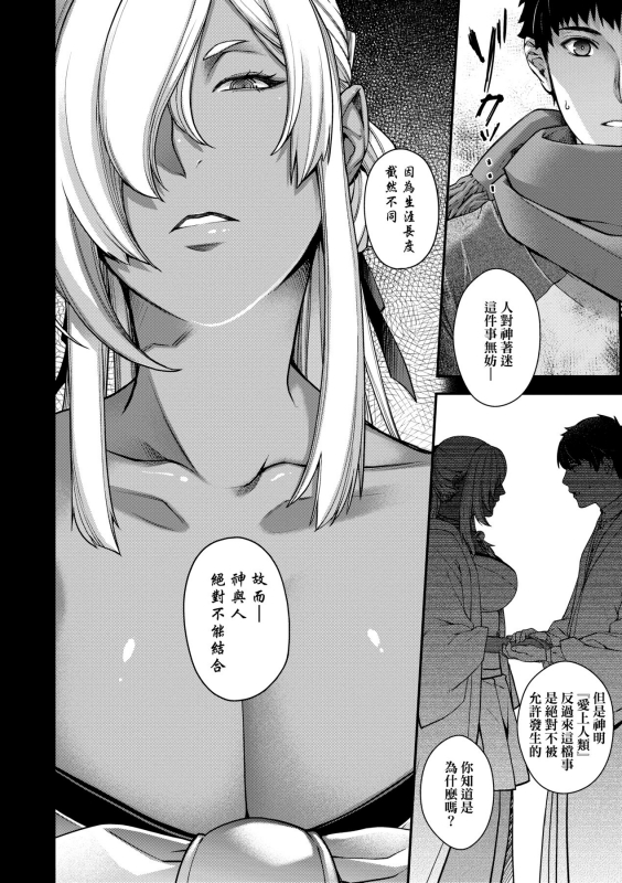 [Hiyoshi Hana] Meguriai no Kemono 廻逢的人外神 [Chinese]_206