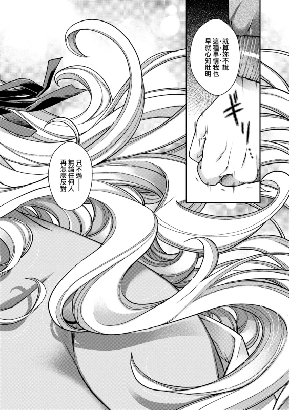 [Hiyoshi Hana] Meguriai no Kemono 廻逢的人外神 [Chinese]_208