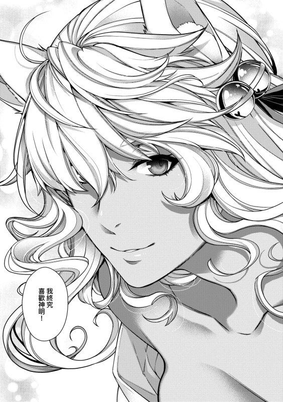 [Hiyoshi Hana] Meguriai no Kemono 廻逢的人外神 [Chinese]_209