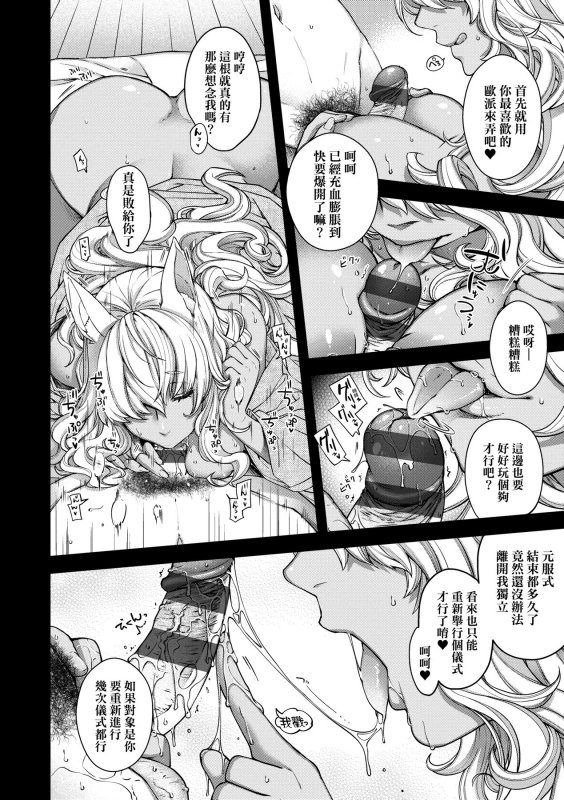 [Hiyoshi Hana] Meguriai no Kemono 廻逢的人外神 [Chinese]_216