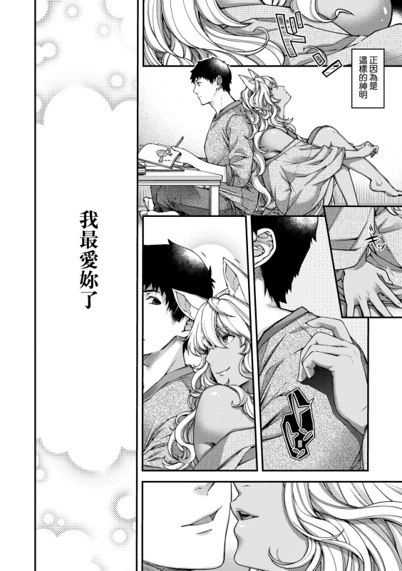 [Hiyoshi Hana] Meguriai no Kemono 廻逢的人外神 [Chinese]_224