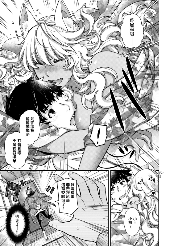 [Hiyoshi Hana] Meguriai no Kemono 廻逢的人外神 [Chinese]_229