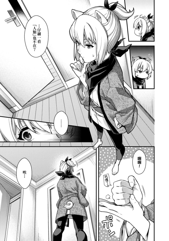 [Hiyoshi Hana] Meguriai no Kemono 廻逢的人外神 [Chinese]_261