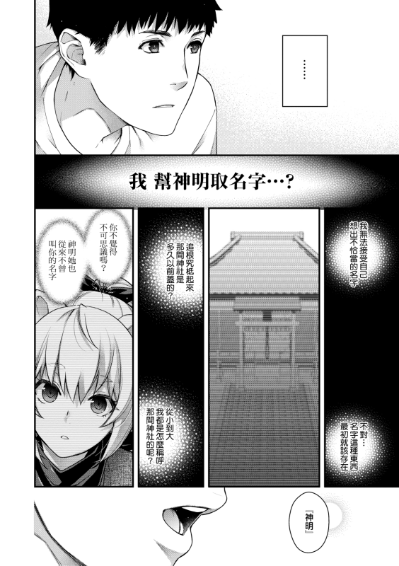 [Hiyoshi Hana] Meguriai no Kemono 廻逢的人外神 [Chinese]_268