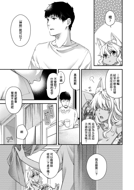 [Hiyoshi Hana] Meguriai no Kemono 廻逢的人外神 [Chinese]_269