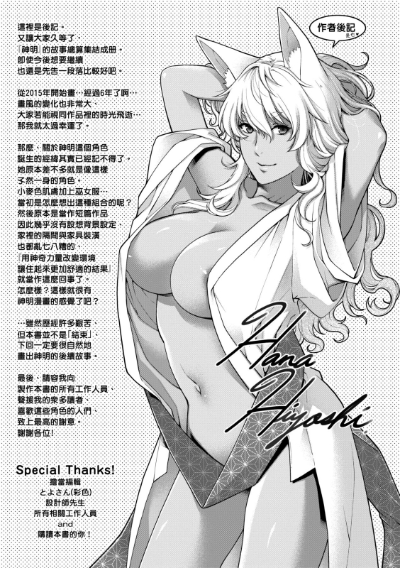 [Hiyoshi Hana] Meguriai no Kemono 廻逢的人外神 [Chinese]_271