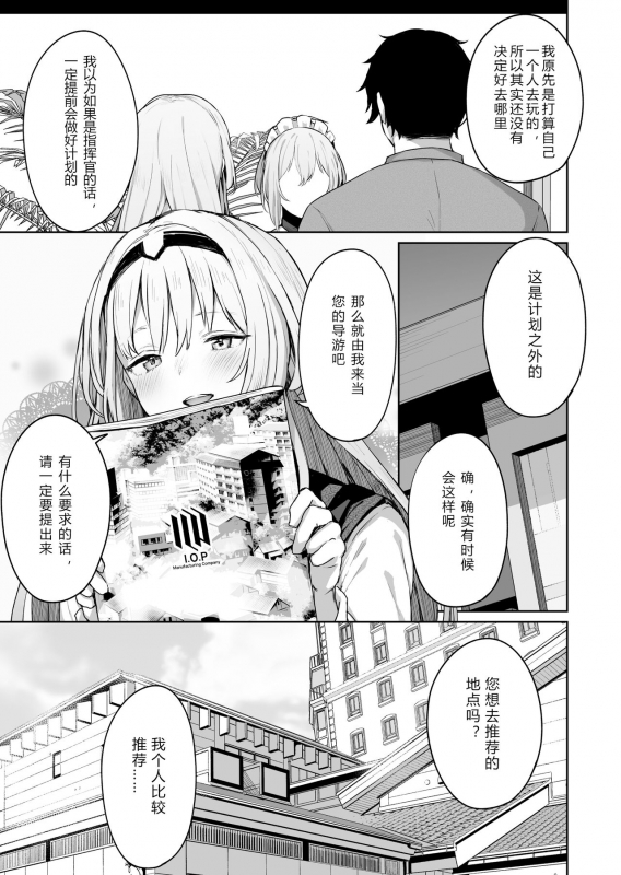 [Horumon Curry (Tobimura)] Hangyaku Onsen (Girls' Frontline) [Chinese] [缄默扳机个人汉化] [Digital]_04