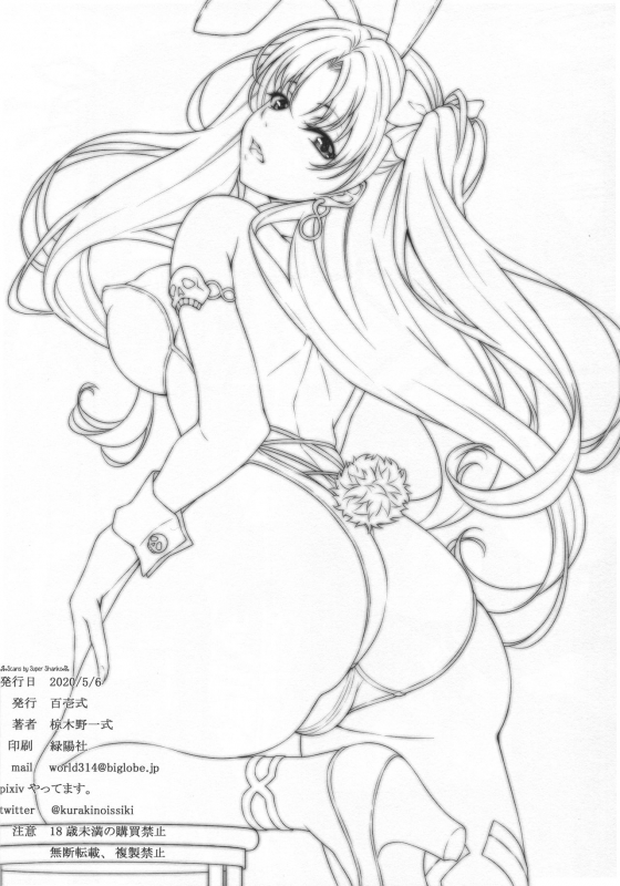 [Hyakuitishiki (Kurakino Issiki)] Joou Onsenki (FateGrand Order) [English] [SDTLs]_23