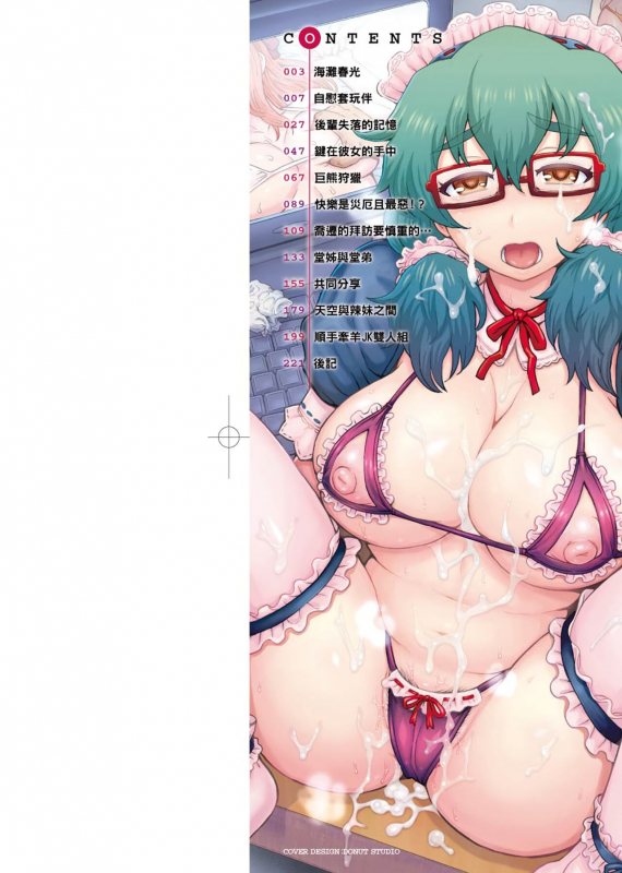 [Itou Eight] Retsujou Mixture - Animal Passion Mixture 劣情慾獸的混合體 [Chinese]_002