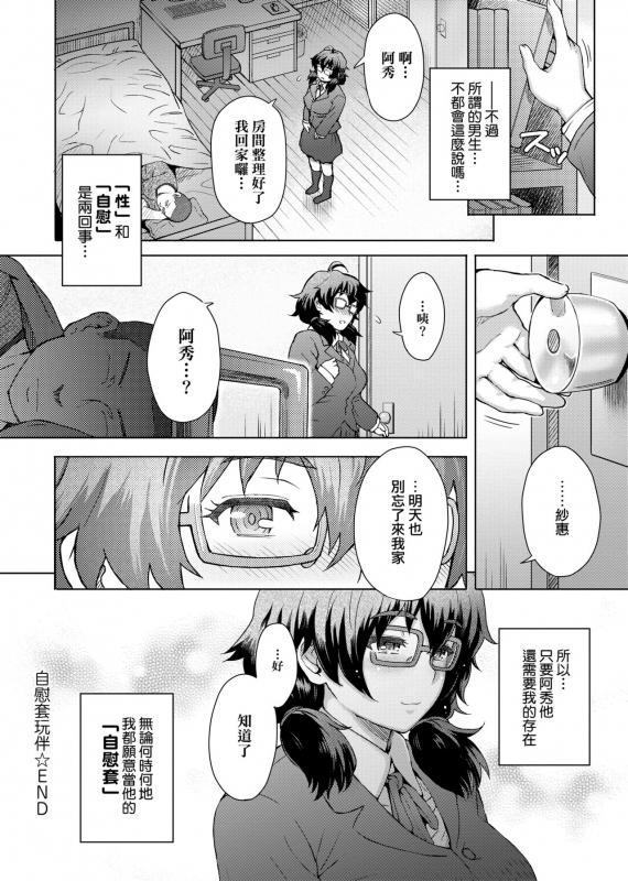 [Itou Eight] Retsujou Mixture - Animal Passion Mixture 劣情慾獸的混合體 [Chinese]_028