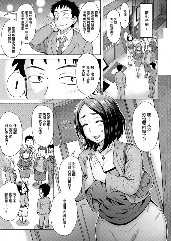 [Itou Eight] Retsujou Mixture - Animal Passion Mixture 劣情慾獸的混合體 [Chinese]_031