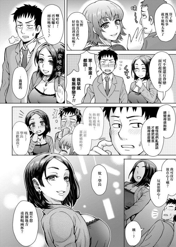 [Itou Eight] Retsujou Mixture - Animal Passion Mixture 劣情慾獸的混合體 [Chinese]_032