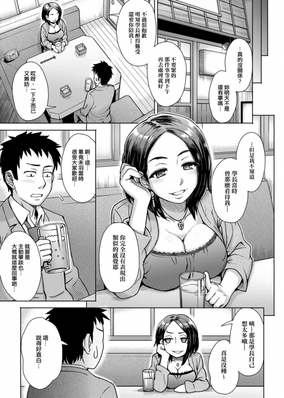 [Itou Eight] Retsujou Mixture - Animal Passion Mixture 劣情慾獸的混合體 [Chinese]_033