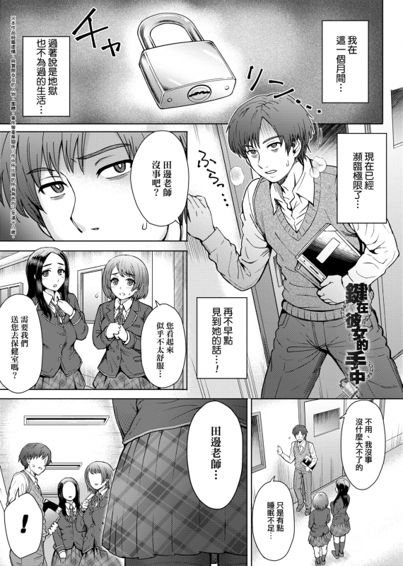 [Itou Eight] Retsujou Mixture - Animal Passion Mixture 劣情慾獸的混合體 [Chinese]_049