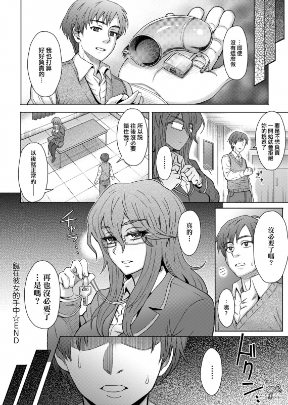 [Itou Eight] Retsujou Mixture - Animal Passion Mixture 劣情慾獸的混合體 [Chinese]_068