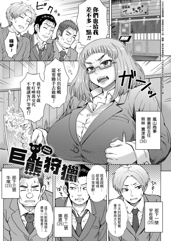 [Itou Eight] Retsujou Mixture - Animal Passion Mixture 劣情慾獸的混合體 [Chinese]_069