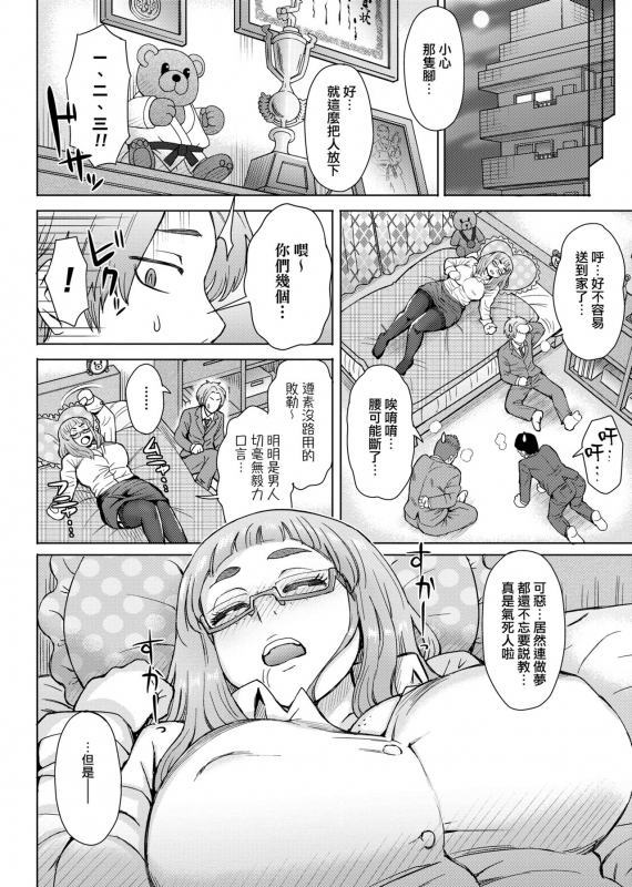 [Itou Eight] Retsujou Mixture - Animal Passion Mixture 劣情慾獸的混合體 [Chinese]_072