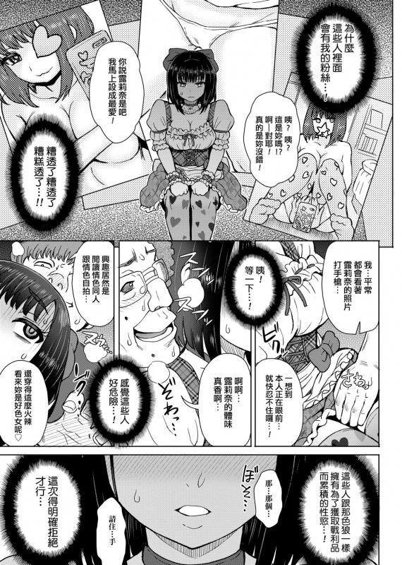 [Itou Eight] Retsujou Mixture - Animal Passion Mixture 劣情慾獸的混合體 [Chinese]_097