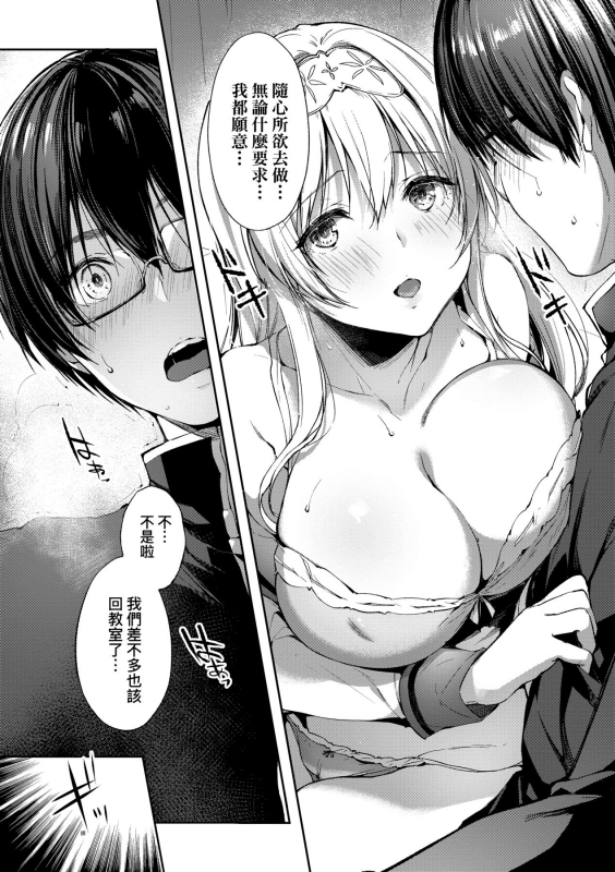 [Itou Nanami] Like a LOVEDOLL ~Dakara, Nan demo Shite Ageru~ Like a Lovedoll～所以說、無論什麼要求都可以～ [Chinese]_017