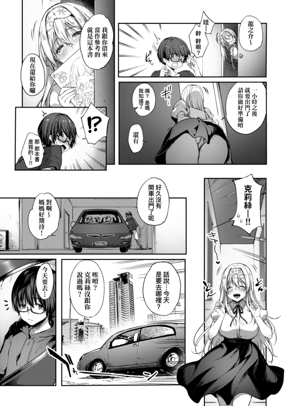 [Itou Nanami] Like a LOVEDOLL ~Dakara, Nan demo Shite Ageru~ Like a Lovedoll～所以說、無論什麼要求都可以～ [Chinese]_045