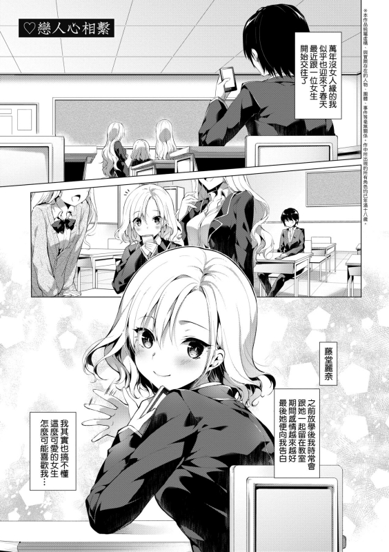 [Itou Nanami] Like a LOVEDOLL ~Dakara, Nan demo Shite Ageru~ Like a Lovedoll～所以說、無論什麼要求都可以～ [Chinese]_075