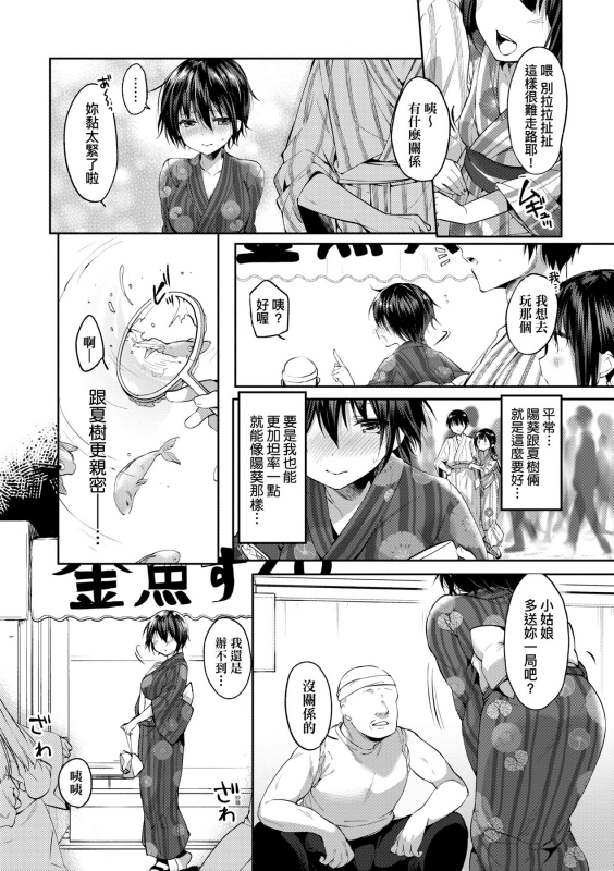 [Itou Nanami] Like a LOVEDOLL ~Dakara, Nan demo Shite Ageru~ Like a Lovedoll～所以說、無論什麼要求都可以～ [Chinese]_098