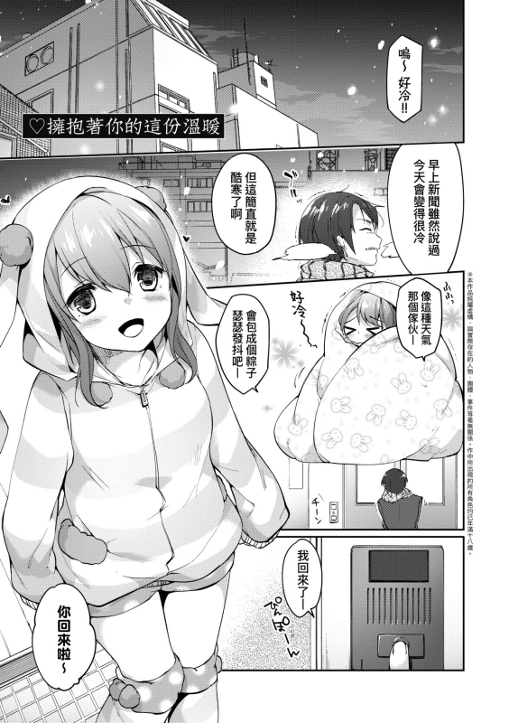 [Itou Nanami] Like a LOVEDOLL ~Dakara, Nan demo Shite Ageru~ Like a Lovedoll～所以說、無論什麼要求都可以～ [Chinese]_117