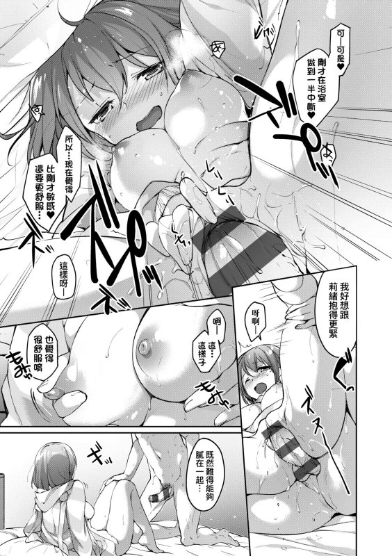 [Itou Nanami] Like a LOVEDOLL ~Dakara, Nan demo Shite Ageru~ Like a Lovedoll～所以說、無論什麼要求都可以～ [Chinese]_131