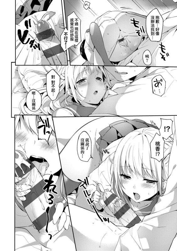 [Itou Nanami] Like a LOVEDOLL ~Dakara, Nan demo Shite Ageru~ Like a Lovedoll～所以說、無論什麼要求都可以～ [Chinese]_146